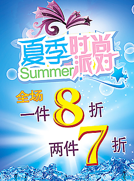 夏天服裝打折廣告圖片