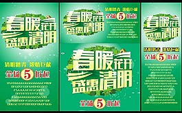 清明節 素材 海報 單頁  易拉寶