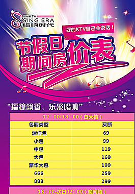 KTV节假日 价目表图片
