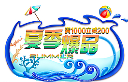 夏季海報圖片