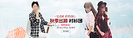 淘寶秋季女裝長袖襯衫全屏海報圖片