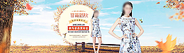 淘寶秋冬新品女裝促銷海報(bào)psd圖片