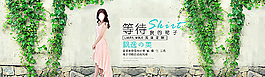 女裝淘寶海報圖片