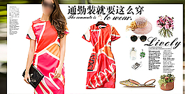 女裝淘寶海報圖片