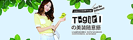 夏季小清新海報(bào)淘寶首頁(yè)女裝海報(bào)圖片