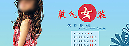 淘寶女裝海報圖片