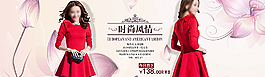 女裝全屏海報(bào) 夏季女裝連衣裙圖片