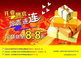 盛大開業(yè)宣傳海報