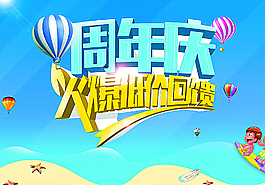 夏季海报图片