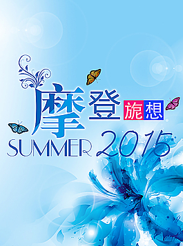 摩登旎想图片
