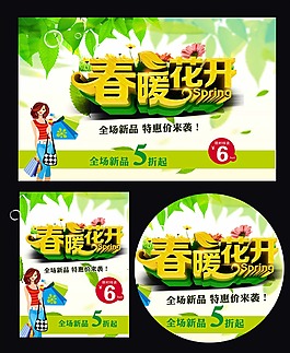 春暖花開(kāi) 春天素材 海報(bào) 單頁(yè)