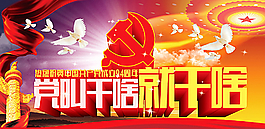 建黨節(jié)圖片