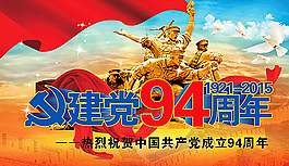 建黨節(jié)圖片