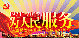 建黨節(jié)圖片