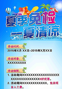 夏季促銷圖片