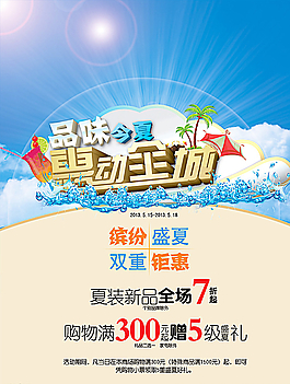 夏季冰點(diǎn)促銷海報圖片