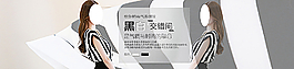 女裝全屏海報(bào)圖片