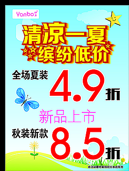 夏季促銷圖片