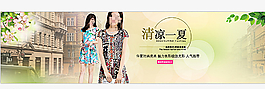 淘寶女裝店輪播圖片設(shè)計(jì)裝修