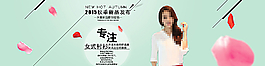 淘寶女裝海報圖片