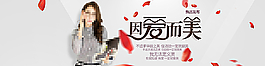淘寶女裝海報圖片