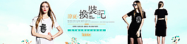 淘寶女裝海報圖片