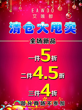 清倉海報圖片