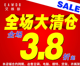 全場大清倉海報圖片