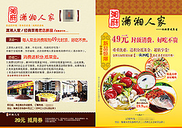 湘菜館宣傳海報