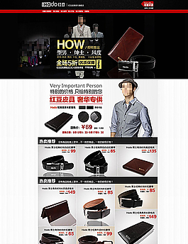 男包首页图片