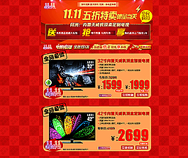 淘寶首頁裝修 電器首頁圖片