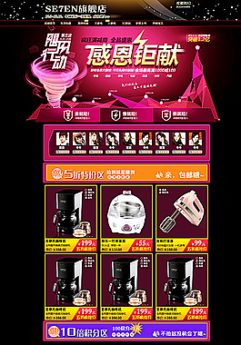 淘寶首頁裝修 電器首頁圖片