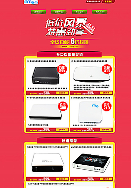 淘寶首頁裝修 電器首頁圖片