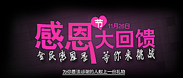 感恩大回饋圖片