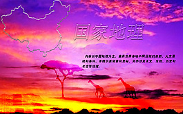 國家地理