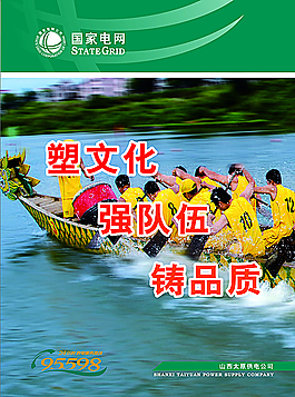 企业文化海报图片
