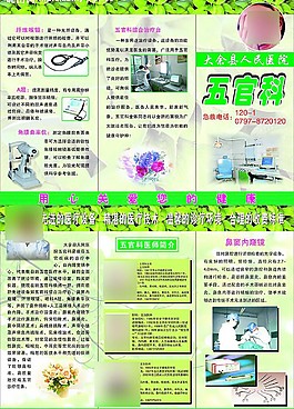 五官三折页图片