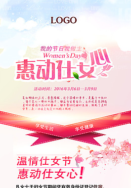 三八妇女节活动