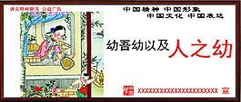 幼吾幼以及人之幼