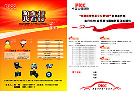 中華財報隨車行傳單