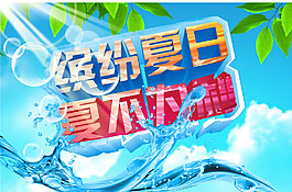 夏季促銷