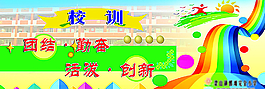 校园文化图片