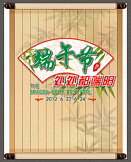 端午节图片免费下载