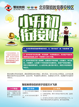 聚能教育小升初單頁(yè)正面