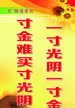 校园文化图片