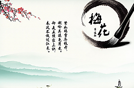 中國(guó)風(fēng)古詩(shī) 梅花圖片