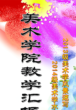 教學匯報展圖片