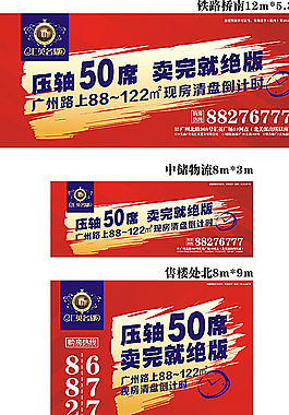 房地產(chǎn)戶外廣告圖片