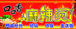 麻辣烫图片