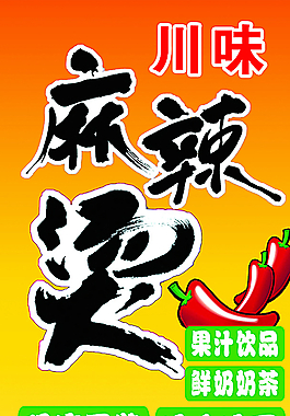 麻辣燙圖片
